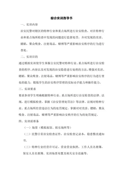 综合实训指导书样本.doc