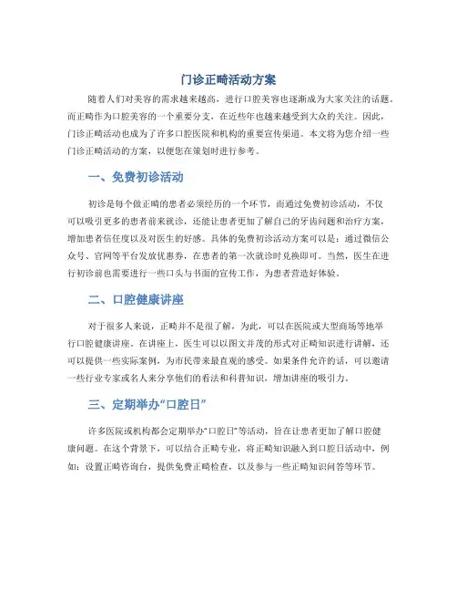 门诊正畸活动方案