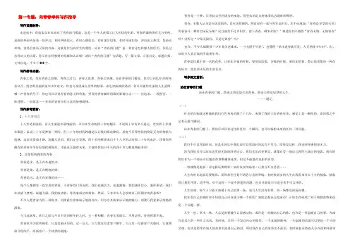 高中语文 向青春举杯专题写作教案 苏教版必修1 教案