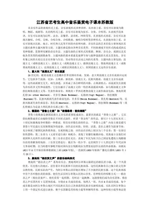 江苏省艺考生高中音乐鉴赏电子课本苏教版