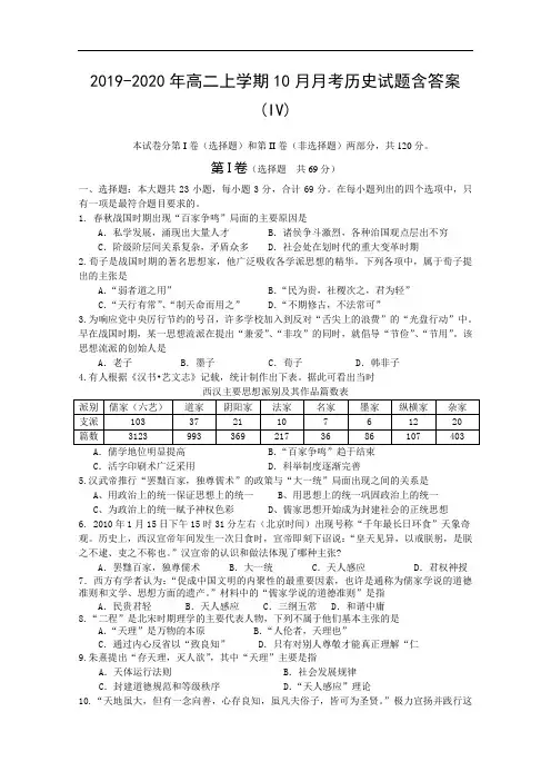 2019-2020年高二上学期10月月考历史试题含答案(IV)