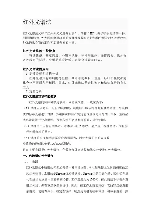 红外分光光度法