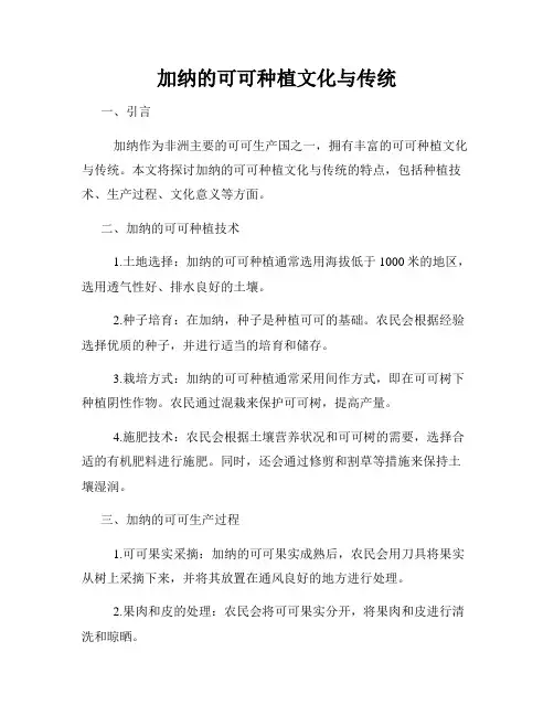 加纳的可可种植文化与传统