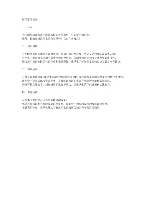海西家园教案