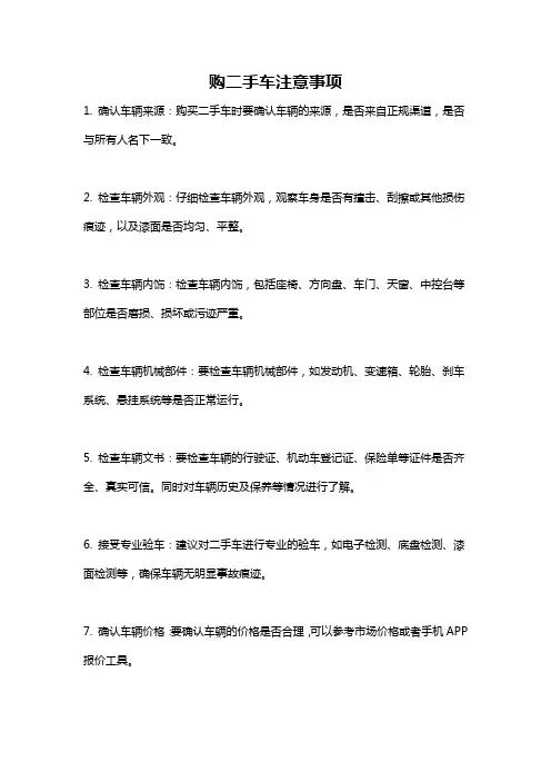 购二手车注意事项
