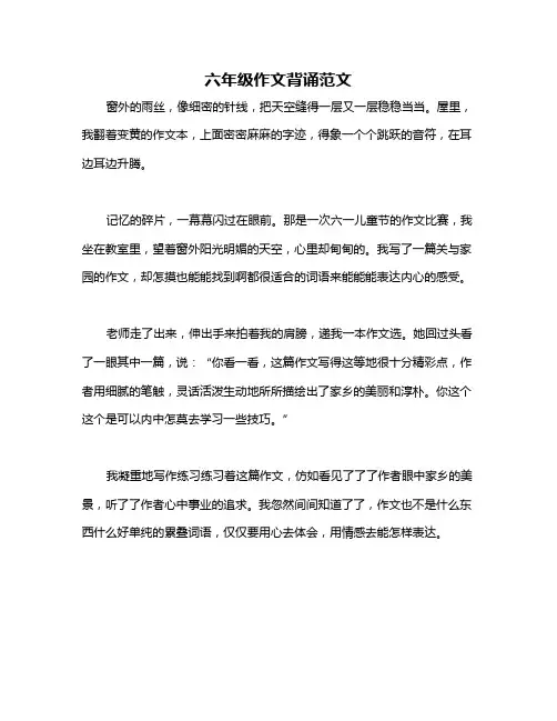 六年级作文背诵范文