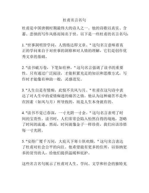 杜甫名言名句
