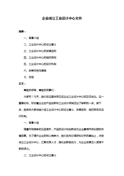 企业成立工业设计中心文件