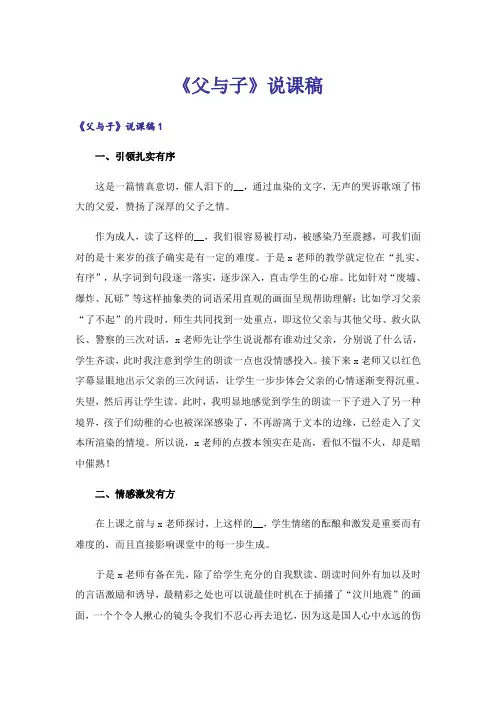 《父与子》说课稿