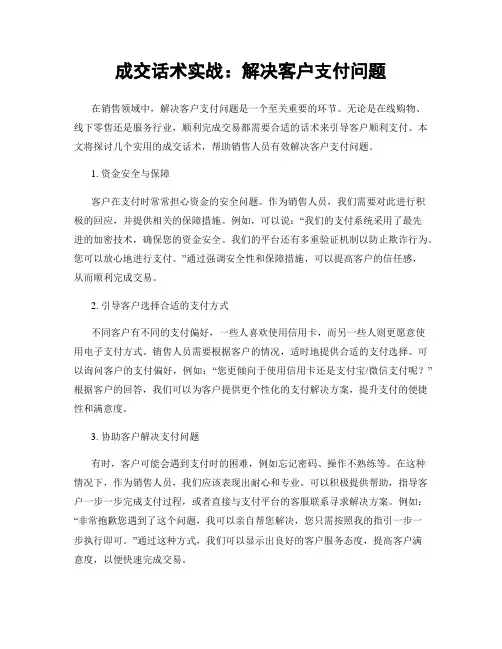 成交话术实战：解决客户支付问题
