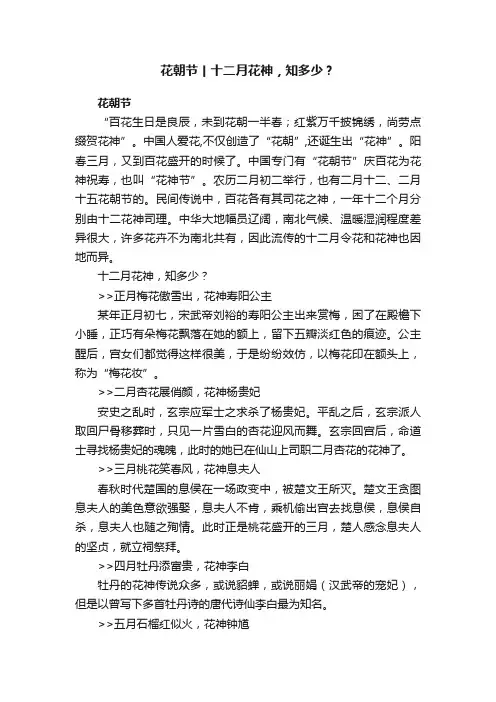 花朝节丨十二月花神，知多少？