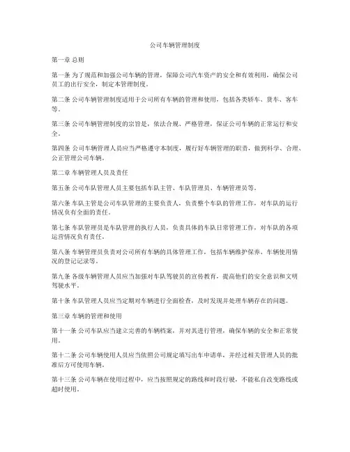 公司车辆管理制度
