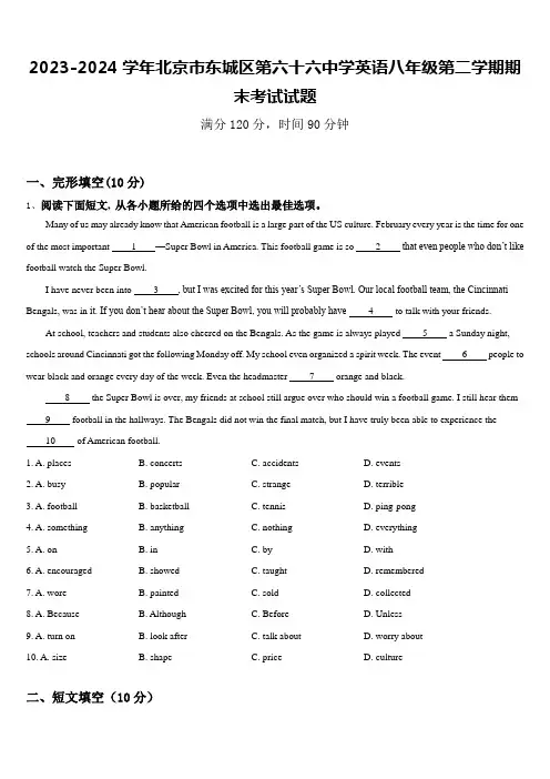 2023-2024学年北京市东城区第六十六中学英语八年级第二学期期末考试试题含答案