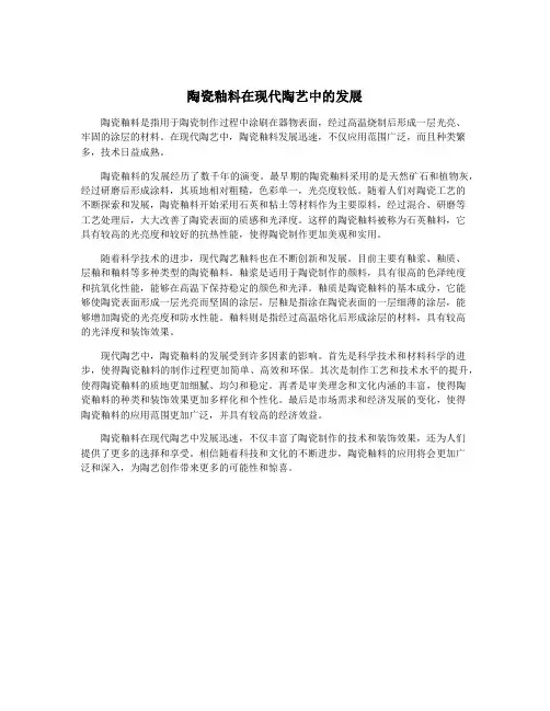 陶瓷釉料在现代陶艺中的发展