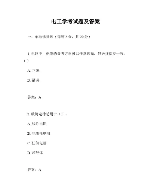 电工学考试题及答案