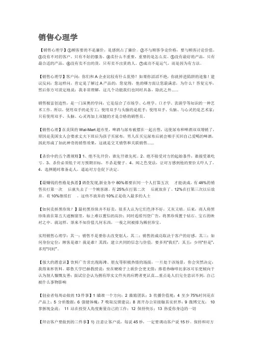 销售心理学