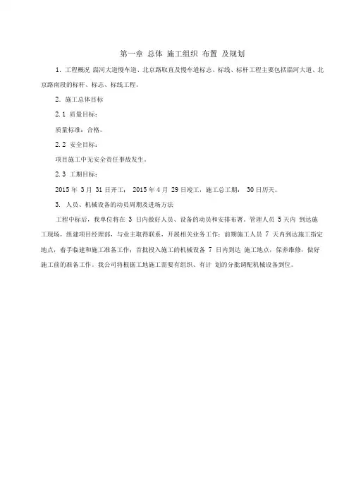 标志、标线施工组织设计