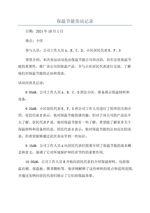 保温节能旁站记录