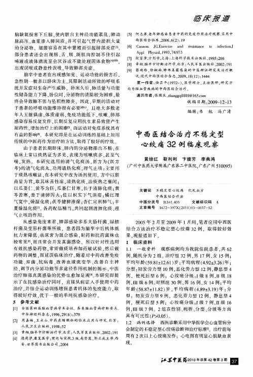 中西医结合治疗不稳定型心绞痛32例临床观察