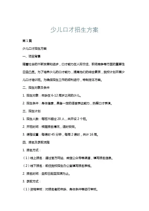 少儿口才招生方案