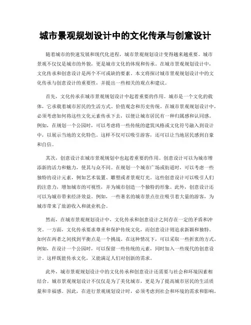 城市景观规划设计中的文化传承与创意设计