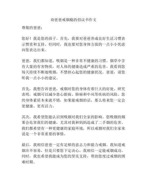 劝爸爸戒烟瘾的倡议书作文