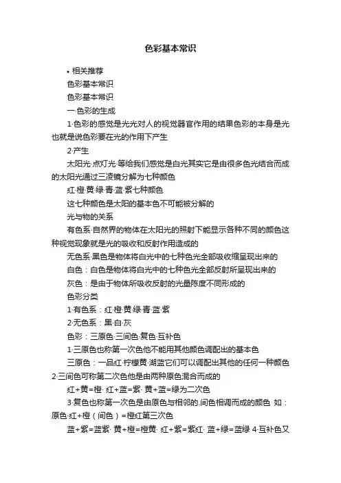 色彩基本常识