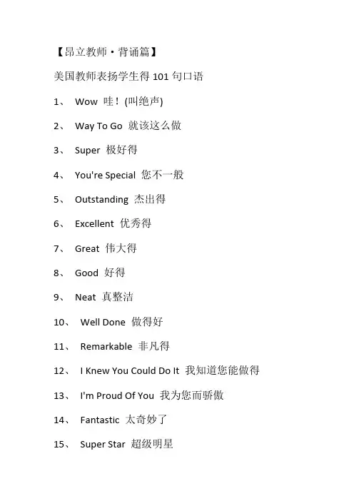 英语课堂表扬语