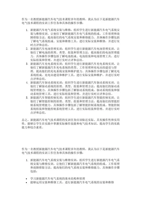 新能源汽车电气技术课程实训工作任务和具体的操作步骤