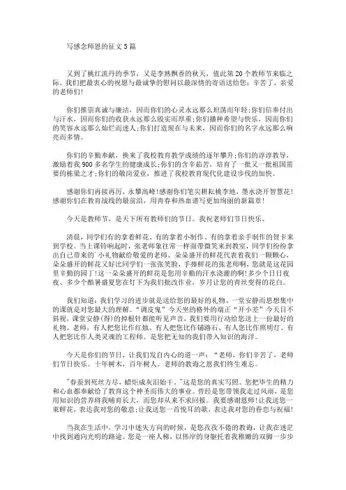 写感念师恩的征文(最新)