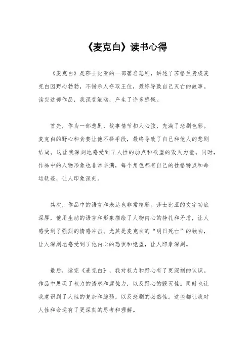 《麦克白》读书心得