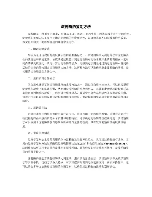 淀粉酶的鉴别方法