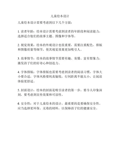 儿童绘本设计 