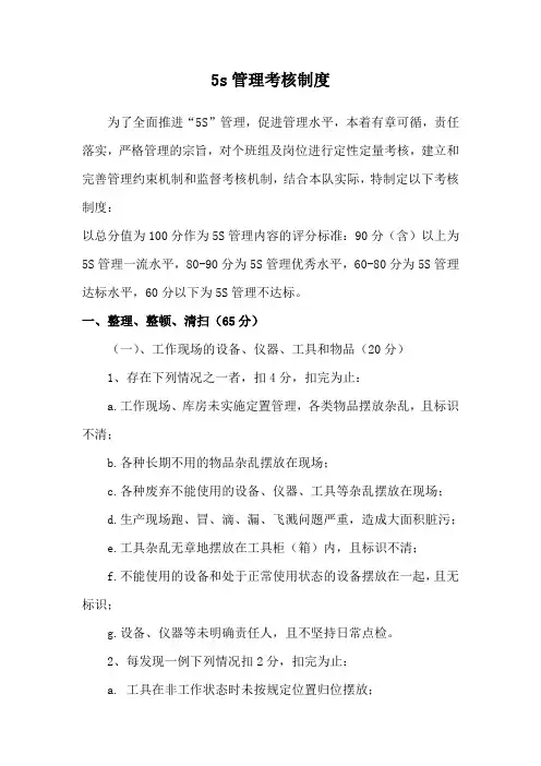5s管理考核标准