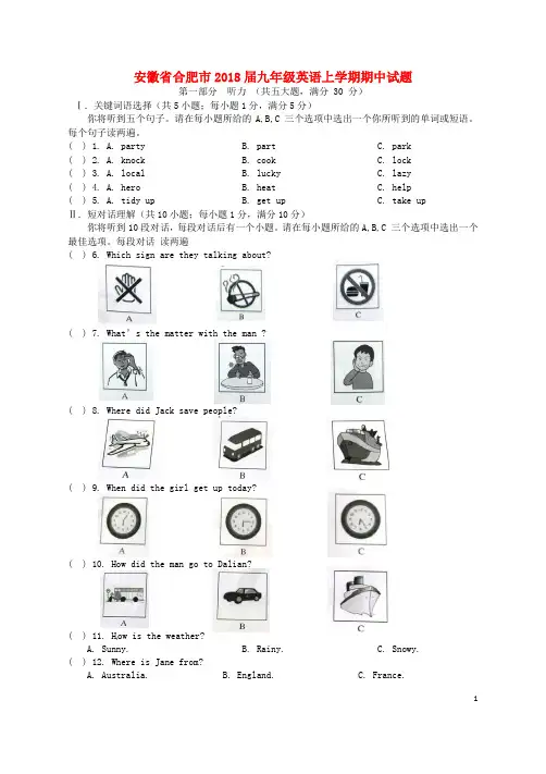 安徽省合肥市2018届九年级英语上学期期中试题人教新目
