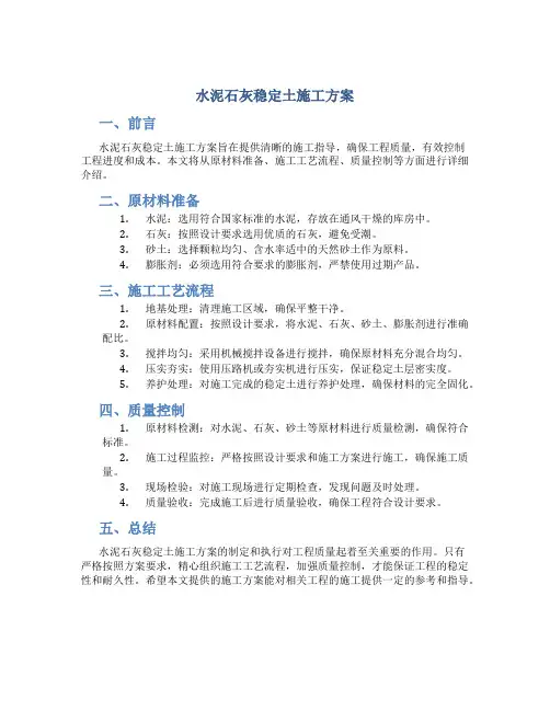 水泥石灰稳定土施工方案