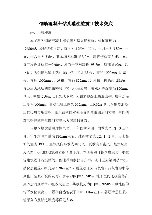 钢筋混凝土钻孔灌注桩施工技术交底