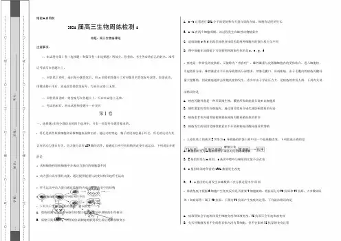 2021 届高三生物周练检测试卷及答案  8