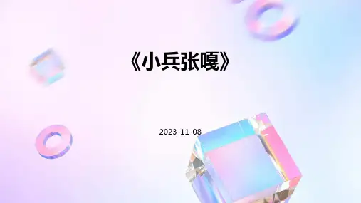 《小兵张嘎》