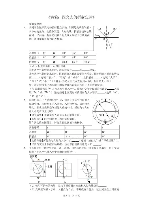 中考物理实验专题《实验：探究光的折射定律》(解析版)