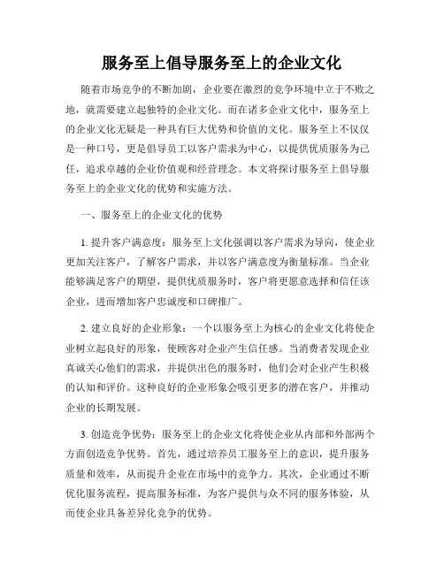服务至上倡导服务至上的企业文化