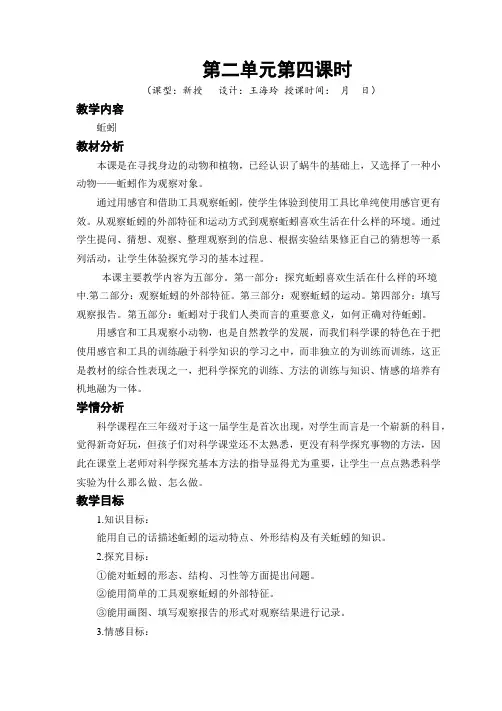 蚯蚓教案