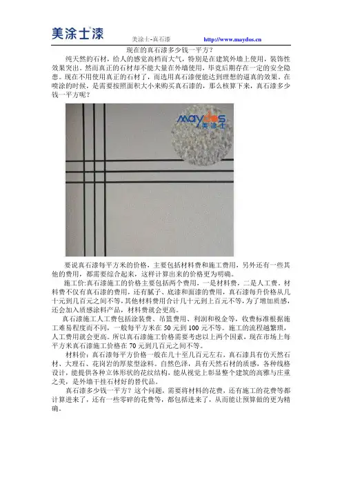 现在的真石漆多少钱一平方