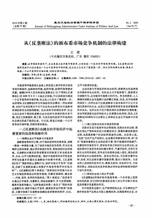 从《反垄断法》的颁布看市场竞争机制的法律构建