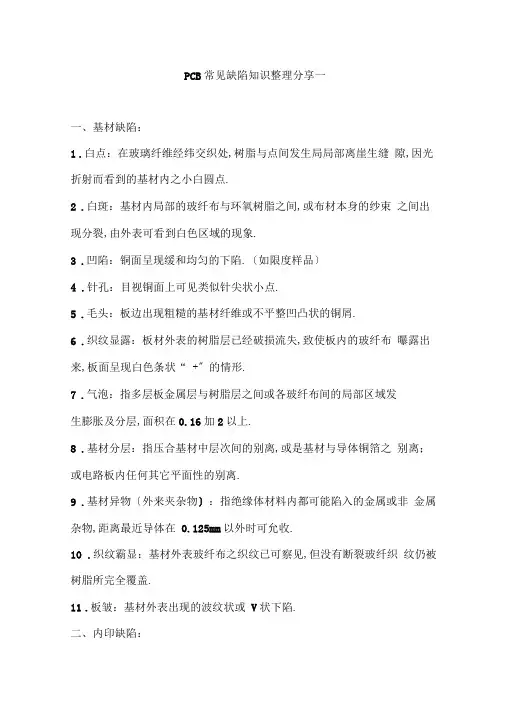 PCB常见缺陷知识整理分享一
