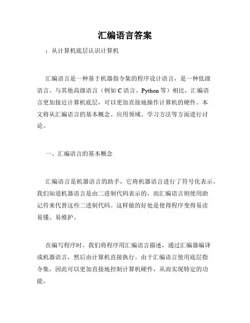 汇编语言答案