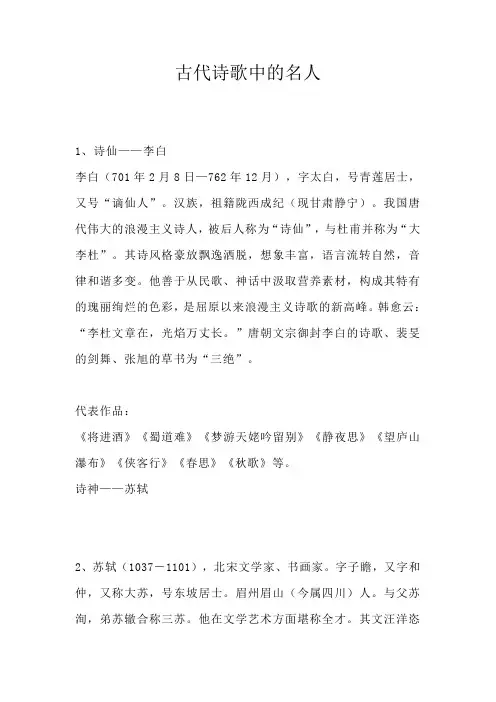 古代诗歌中的名人