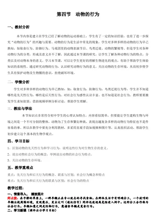 济南版生物七年级上册2.2.4动物的行为(教学设计)