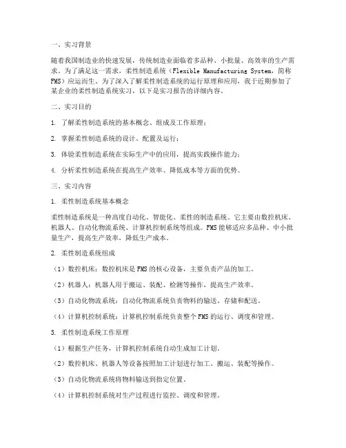 柔性制造系统实习报告