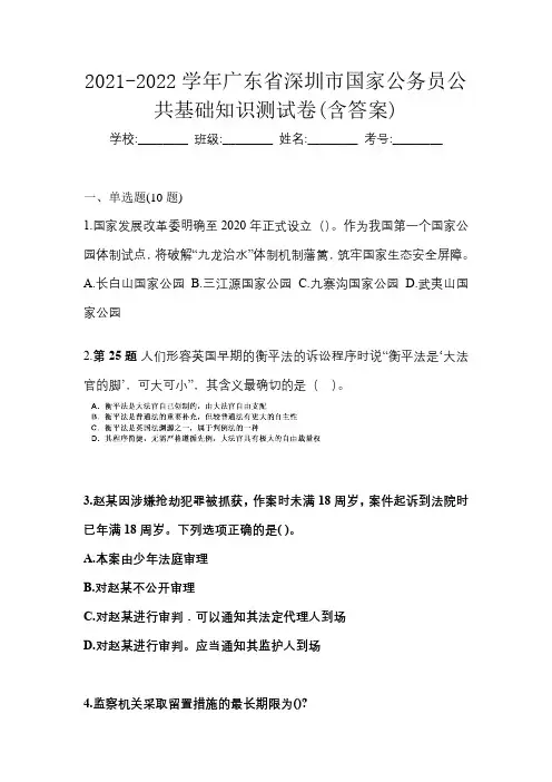 2021-2022学年广东省深圳市国家公务员公共基础知识测试卷(含答案)